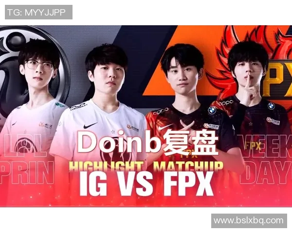 赛后复盘FPX与V5对决状态分析及未来展望 赛后复盘FPX与V5对决状态分析及未来展望
